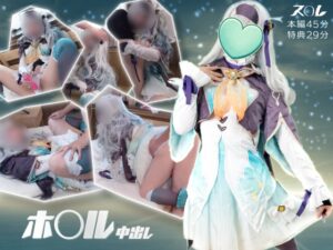 【ホタル】Aカップホタルレイヤー崩壊スタ衣装でオナ潮吹き生ハメ中出し悶絶絶頂連発♥