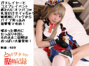 【南ことり】μ’s衣装南ことり♥乳首ローター電マバイブでオマンコ潮吹き痙攣イキ!ピル中出しおねだり生ハメぶっかけ祭り