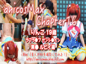 【黒澤ルビィ】黒澤ルビィ目隠し拘束アナルバイブ初挿入クリ電マ潮吹き絶頂!複数男前後穴乱交中出し孕ませ