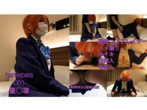 【星空凛】星空凛コスレイヤー初ハメ撮り生挿入中出し!制服着衣パンツ脱ぎオマンコパクパク中イキ痙攣連発