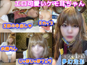 【ラフタリア】獣耳ラフタリア拘束電マオマンコ直撃絶頂!涎フェラ口内ドクドク射精生挿入2連子宮中出し