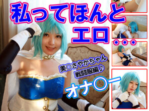 【美樹さやか】美樹さやかピンク縞パンずらし玩具オナ絶頂!バイブよだれフェラロータークリ直撃潮吹き痙攣♥