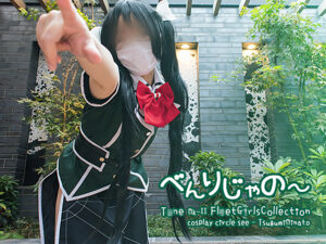 【利根】利根改二のパイパンマンコに生挿入!手繋ぎ抱擁密着腰振りで子宮絶頂中出し♥