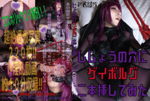 【スカサハ】スカサハ黒タイツ破り極太バイブでオマンコ崩壊!アヘ顔連続潮吹き絶頂祭り