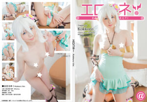 【コッコロ】水着コッコロちっぱい丸出し乳首コリコリ!ローターオマンコ挿入グチョ濡れ絶頂潮吹き大洪水♥