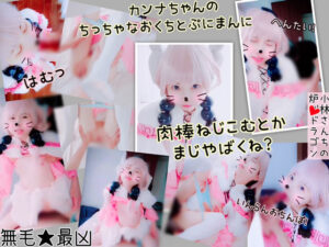 カンナコス角ピョンロリレイヤーのパイパンまんこ生挿入!アヘ痙攣小潮中出しハメ撮り絶頂祭り