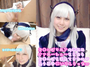 【水銀燈】水銀燈ゴスロリでパイパンマンコ指挿れローター絶頂潮吹き!勃起チンポ手コキフェラドロドロ射精