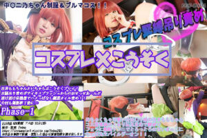 【中野二乃】縄縛り中野二乃美乳プルプル揉みパンツずらし手マン愛液糸引き!目隠し強制イラマフェラ涎ダラダラ、クンニ潮吹き背面座位生ハメ子宮ガン突き