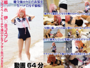 【伊58】スク水伊58のスリムボディで手コキ我慢汁ダラダラフェラ!パイパンまんこ生ハメ正常位バック騎乗位ガン突き潮吹き絶頂、髪スク水精液べっとり!