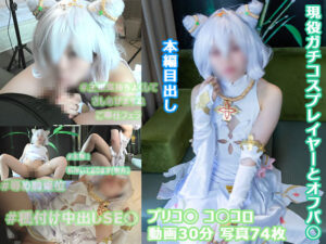 【コッコロ】コッコロ儀装束小柄ボディ駅弁生挿入絶頂!背面騎乗位結合部くぱぁ愛液垂らし腰振りアヘ、バック大量中出し孕ませ!