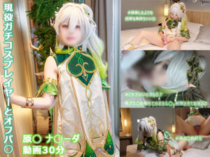 【ナヒーダ】ナヒーダコス超ロリレイヤーの白パンツずらし生チンポ挿入!騎乗位で子宮ガン突き絶頂潮吹き、バック正常位ザーメンまみれアヘ顔フィニッシュ