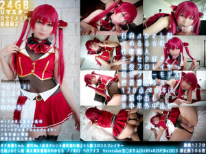 【宝鐘マリン】爆乳宝鐘マリン衣装の変態レイヤー、騎乗位で子宮突き3回中出し絶頂連発!