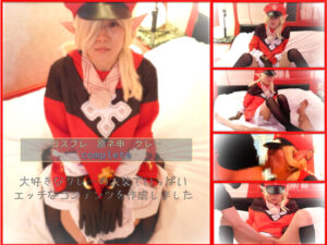 【クレー】クレーちゃん自慰乱入に黒ニーソ足コキ!手袋ヌル手コキ乳首舐めフェラから幼マン生ハメ中出し絶頂