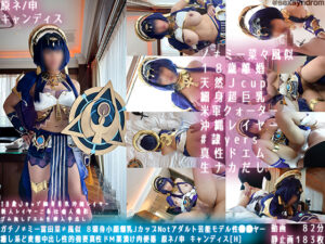 【キャンディス】原神キャンディスJカップ爆乳水着コスで喉奥イラマフェラ!立ちバック生ハメ子宮突き中出し後パイズリ復活騎乗位連戦絶頂!