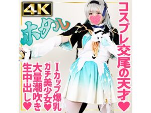 【ホタル】ホタルコスパツパツ汗透け乳首ビンビン!69オマンコベロ舐め指マン即痙攣ハメ潮、自ら騎乗位生チンポ挿入白目絶頂連発中出しフィニッシュ