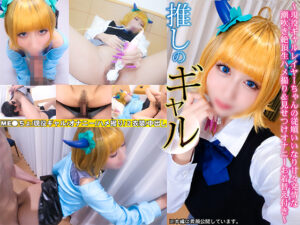 【MEMちょ】MEMちょ制服バイブ電マ潮吹き絶頂!私服ノーブラ生挿入ハメ潮中出しイキ狂い