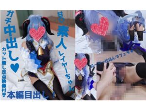 【甘雨】甘雨ロリレイヤーイベントナンパ即ホテル生ハメ!パイパンまんこローター固定ビクビクフェラ、正常位キスガン突き騎乗位中出し絶頂