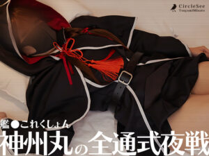 【神州丸】神州丸白パンツ直撃グチョ手マン愛液ダラ!フェラ硬チンポパイパンまんこ生挿入ゆっくり体位祭り正常位ガン突き中出し溢れ絶頂♥