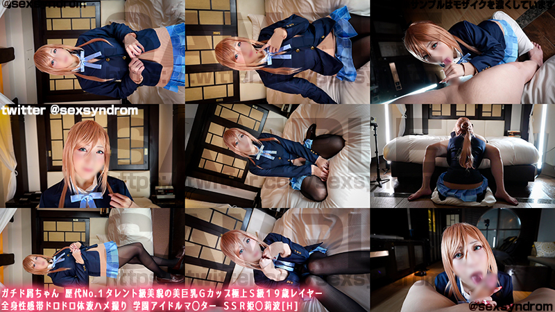 【姫崎莉波】姫崎莉波制服ノーパンタイツ透けオマンコ煽りフェラ!穴開け騎乗位生挿入... サンプル画像1