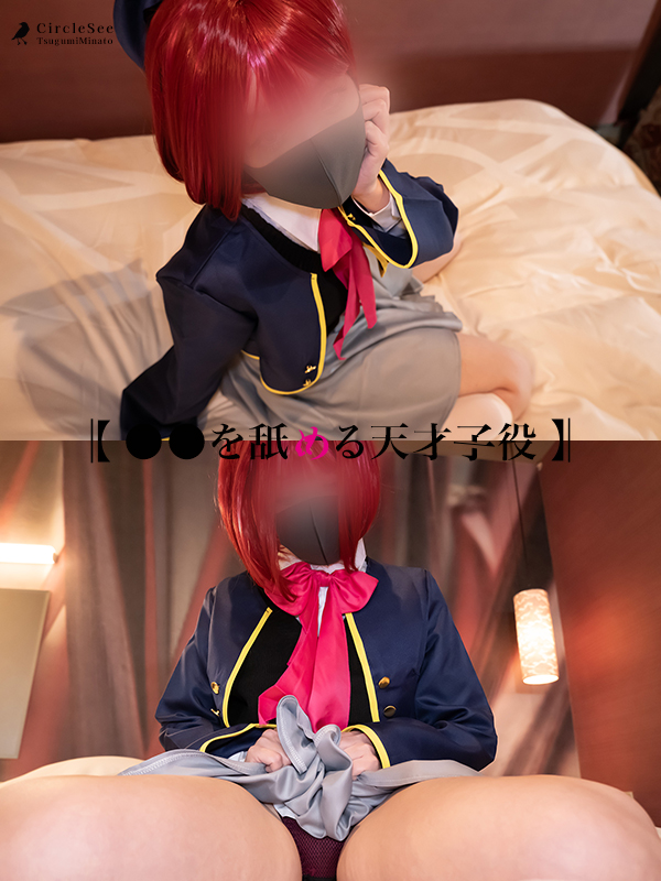 【有馬かな】有馬かなコス重曹ちゃん渋々枕営業パイパンまんこ汁ダラダラ!騎乗位自ら... サンプル画像1