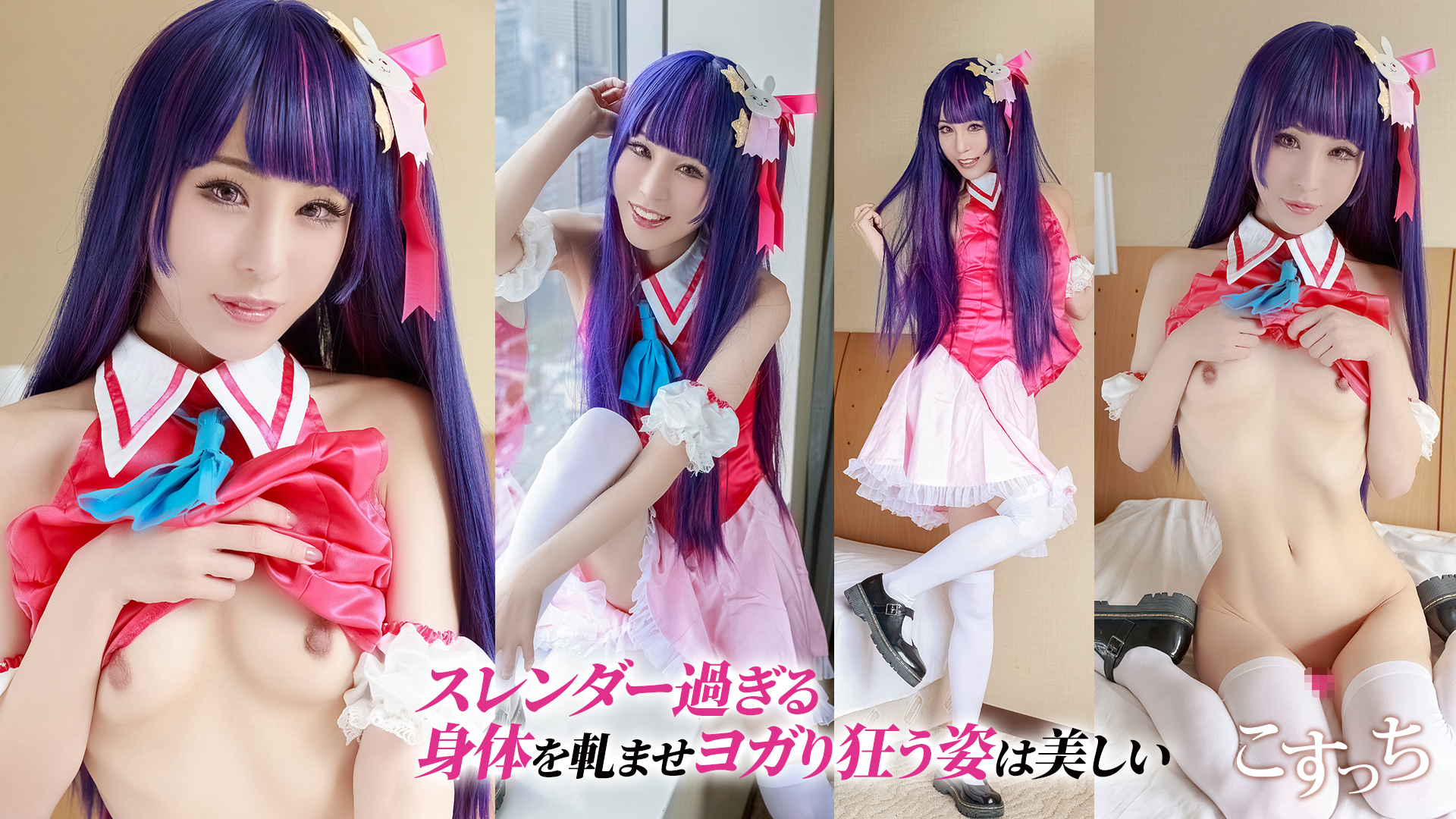 【星野アイ】星野アイのアイドル衣装乳首透け生ハメ孕ませ!オマンコグチョ濡れガン突... サンプル画像1