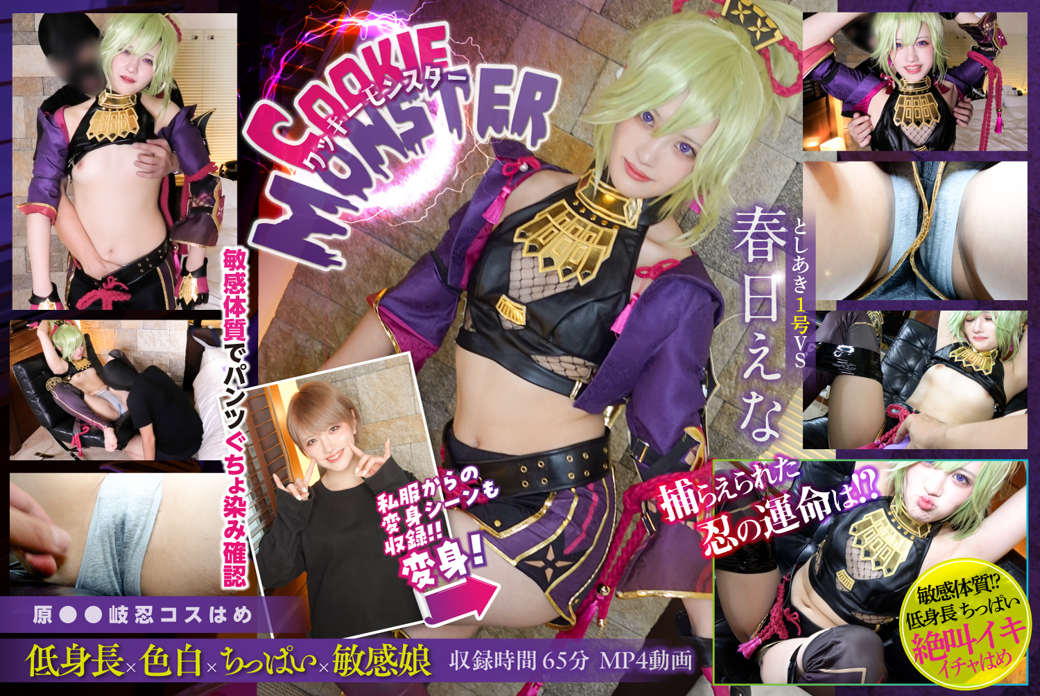 【久岐忍】原神久岐忍コス股裂き拘束!オマンコ玩具電撃ビリビリ&クンニ手マン愛液ダ... サンプル画像1