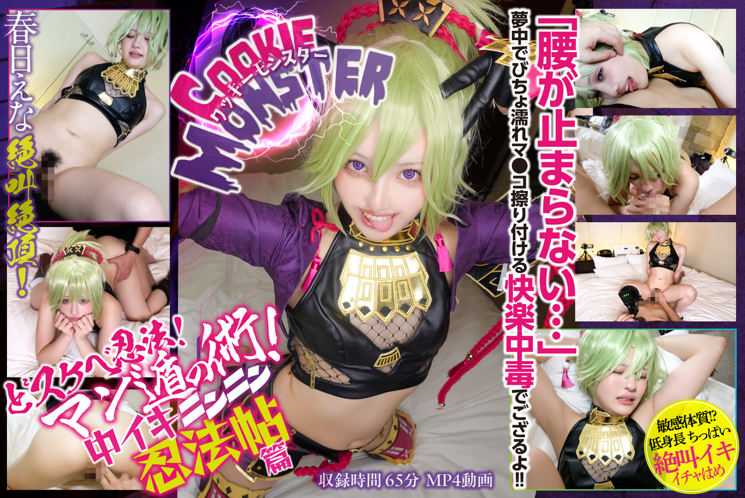 【久岐忍】原神久岐忍コス股裂き拘束!オマンコ玩具電撃ビリビリ&クンニ手マン愛液ダ... サンプル画像3