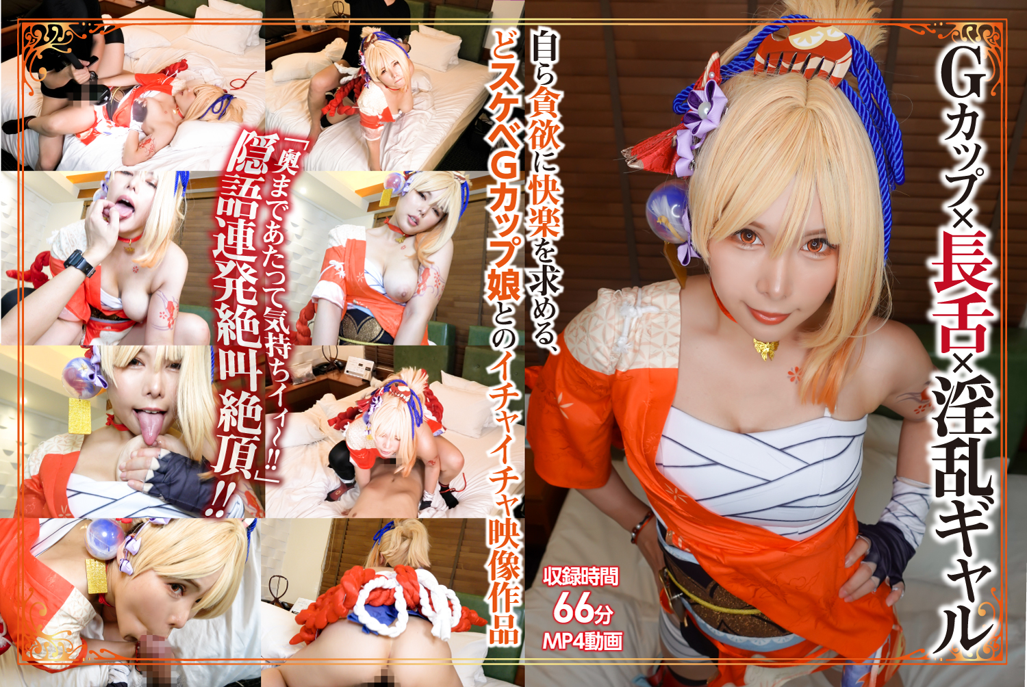 【宵宮】原神宵宮浴衣のG乳ギャルが長舌ジュルフェラ&ヌルパイズリでオタク蕩かし、... サンプル画像3