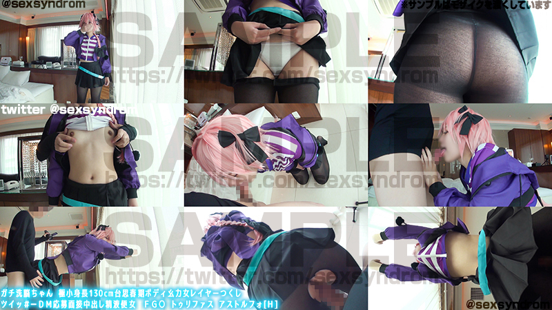 【アストルフォ】身長139cm!?私服アストルフォのロリ系レイヤーに黒タイツの穴... サンプル画像2