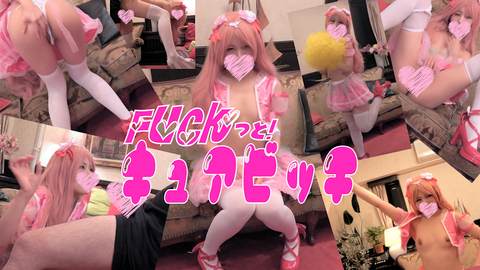 【キュアエール】プリキュア衣装キュアエールがチンポオナニー見学で自オナ潮吹き!喉... サンプル画像1