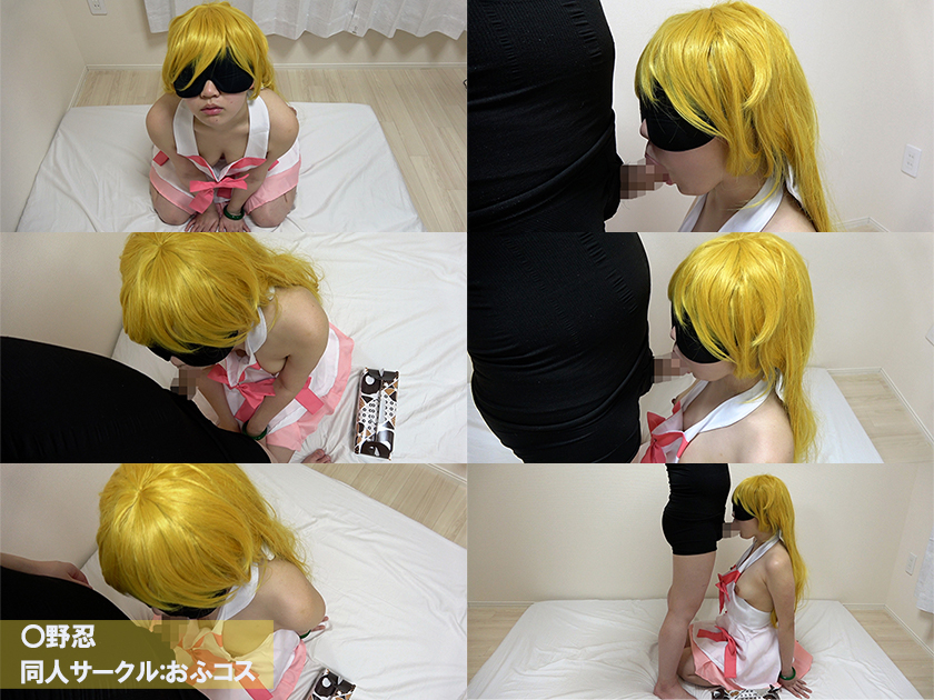 【忍野忍】目隠し忍野忍コスロリがノーハンドで喉奥イラマ!口内ザーメン噛みクチュ味... サンプル画像1