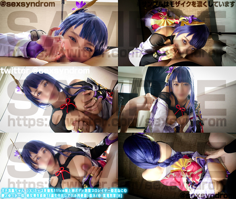 【雷電将軍】雷電将軍Kカップレイヤー111cm超乳パイズリ!パイパン潮吹き生ハメ... サンプル画像2