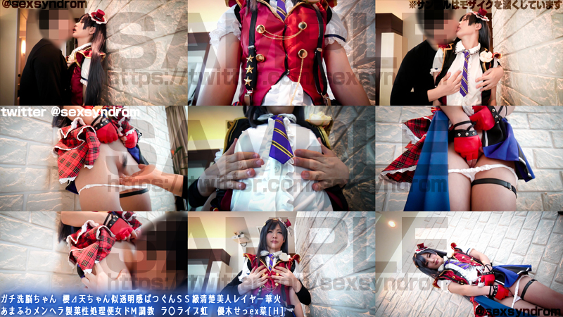 【優木せつ菜】CHASE!衣装パツパツせつ菜レイヤーの玉舐め喉奥フェラ!パイパン... サンプル画像2