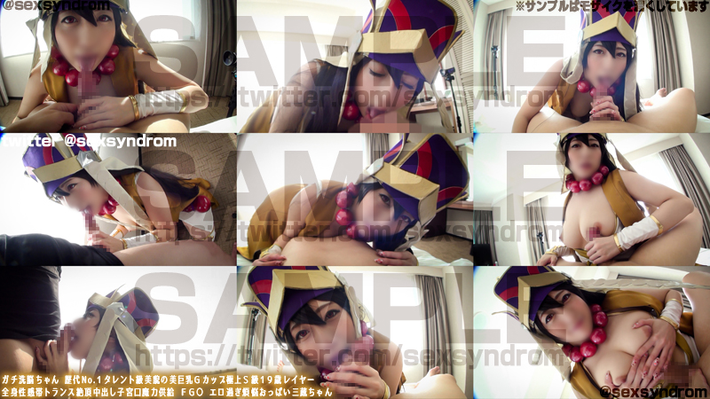 【玄奘三蔵】玄奘三蔵FateコスH杯爆乳パイズリ奉仕!ハメ撮り生挿入中出しアヘ潮... サンプル画像2