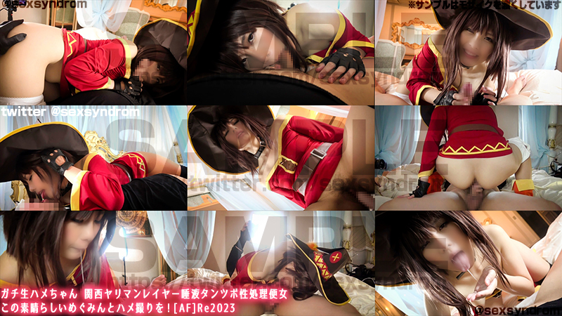 【めぐみん】めぐみんコス欲求不満レイヤー即ホテルオフパコ!陰毛マン汁グチョグチョ... サンプル画像2