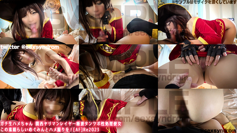 【めぐみん】めぐみんコス欲求不満レイヤー即ホテルオフパコ!陰毛マン汁グチョグチョ... サンプル画像3