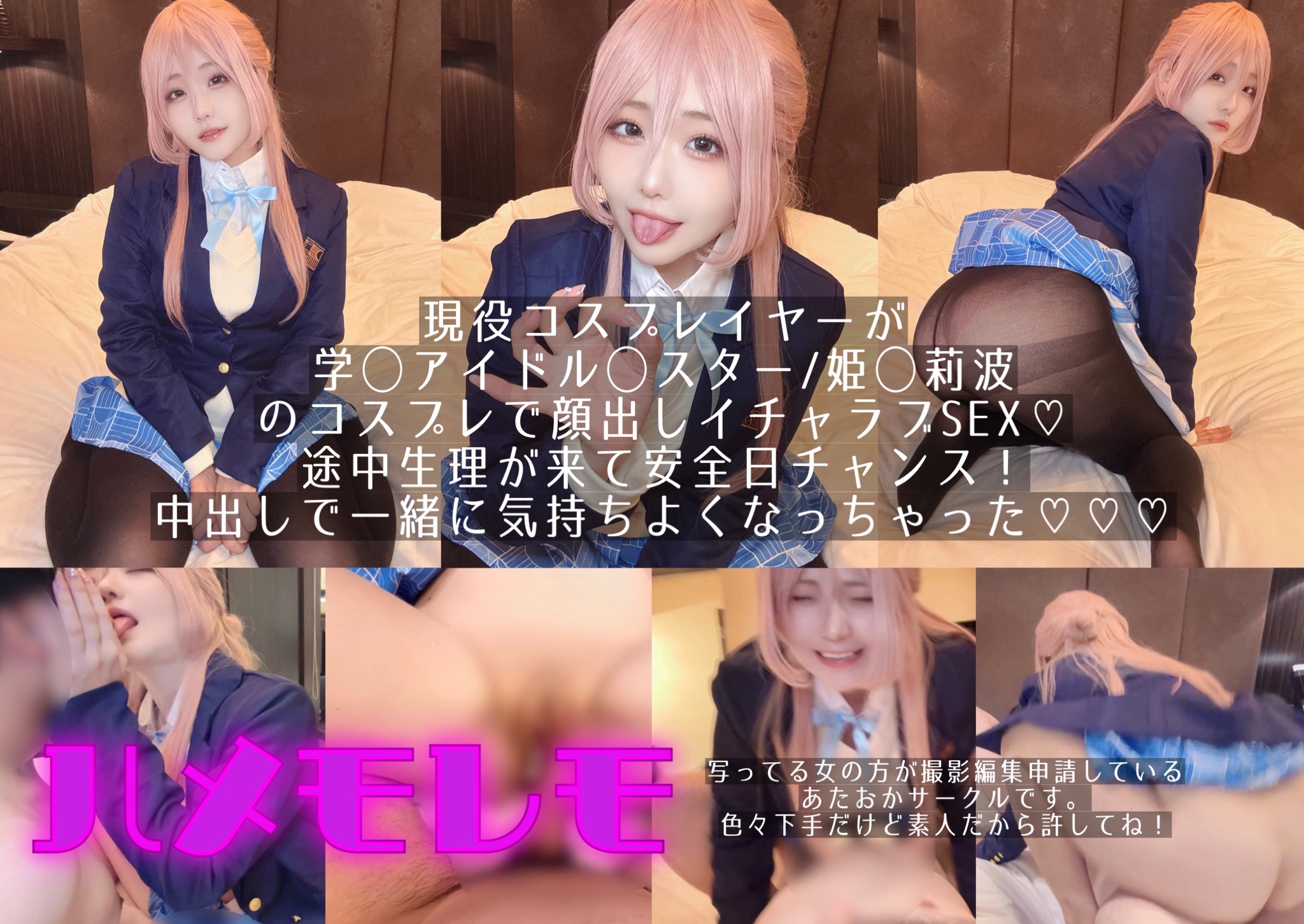 【姫崎莉波】姫崎莉波の制服スマホハメ撮り!フェラ手コキ素股でチンポベトベト生挿入... サンプル画像1